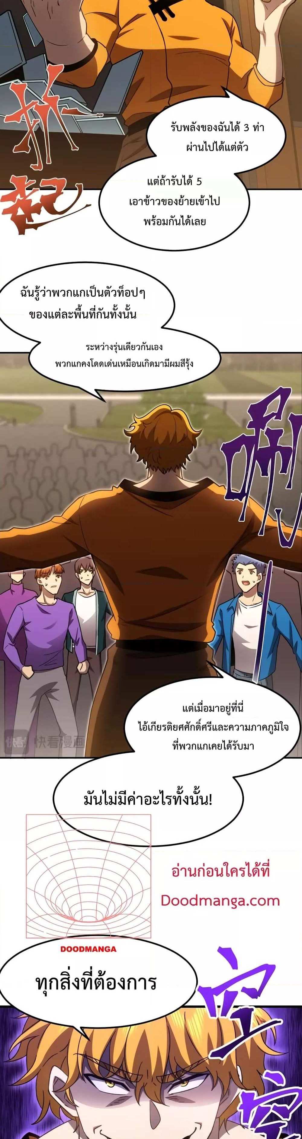 Logging 10000 Years into the Future เทพไร้พ่าย ลุยเดี่ยวอนาคตหมื่นปี แปลไทย