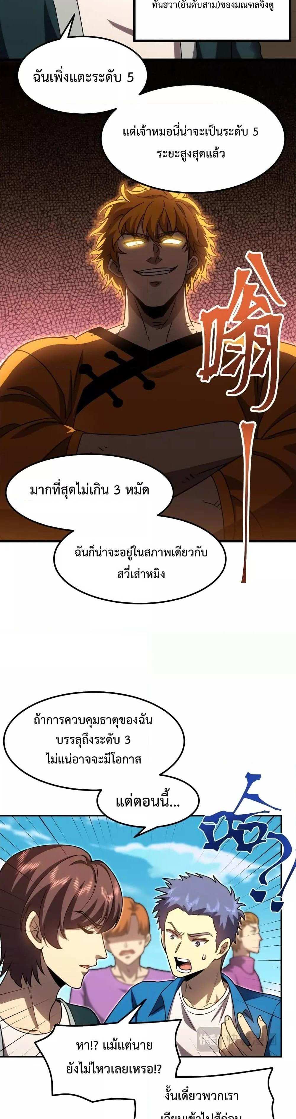 Logging 10000 Years into the Future เทพไร้พ่าย ลุยเดี่ยวอนาคตหมื่นปี แปลไทย