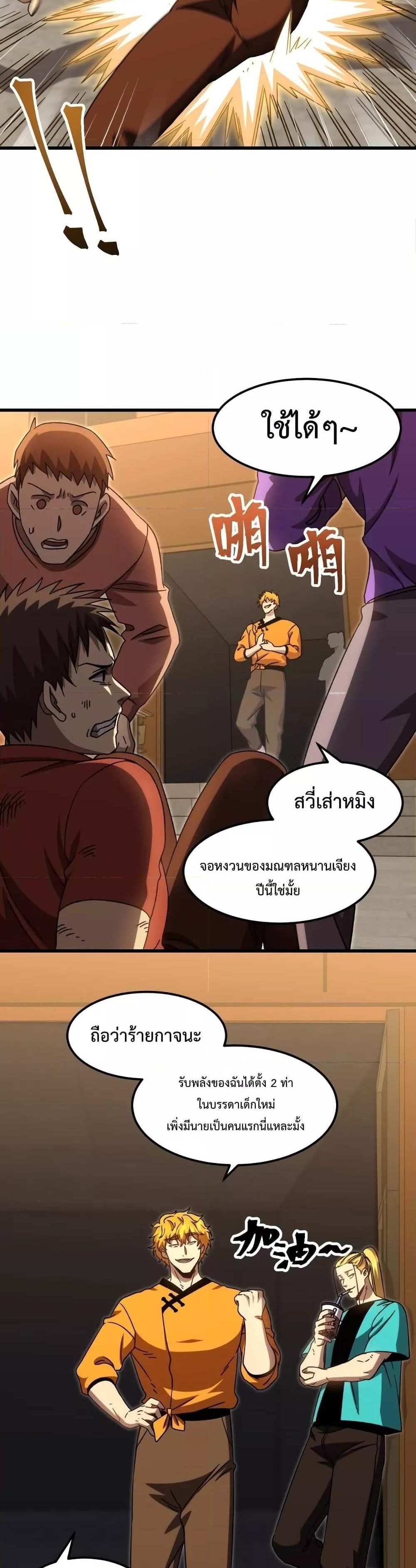 Logging 10000 Years into the Future เทพไร้พ่าย ลุยเดี่ยวอนาคตหมื่นปี แปลไทย