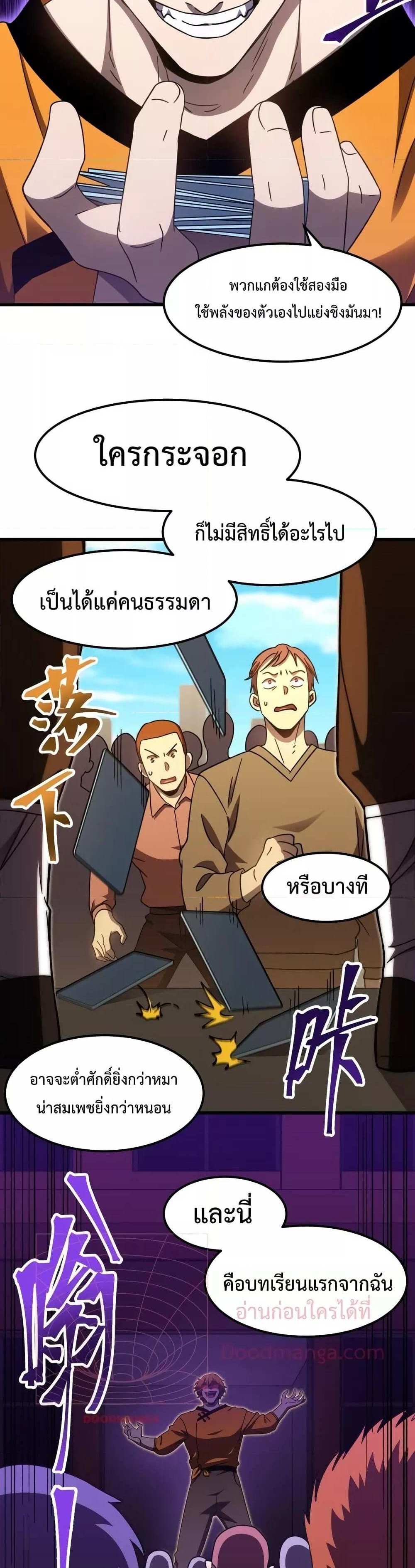 Logging 10000 Years into the Future เทพไร้พ่าย ลุยเดี่ยวอนาคตหมื่นปี แปลไทย