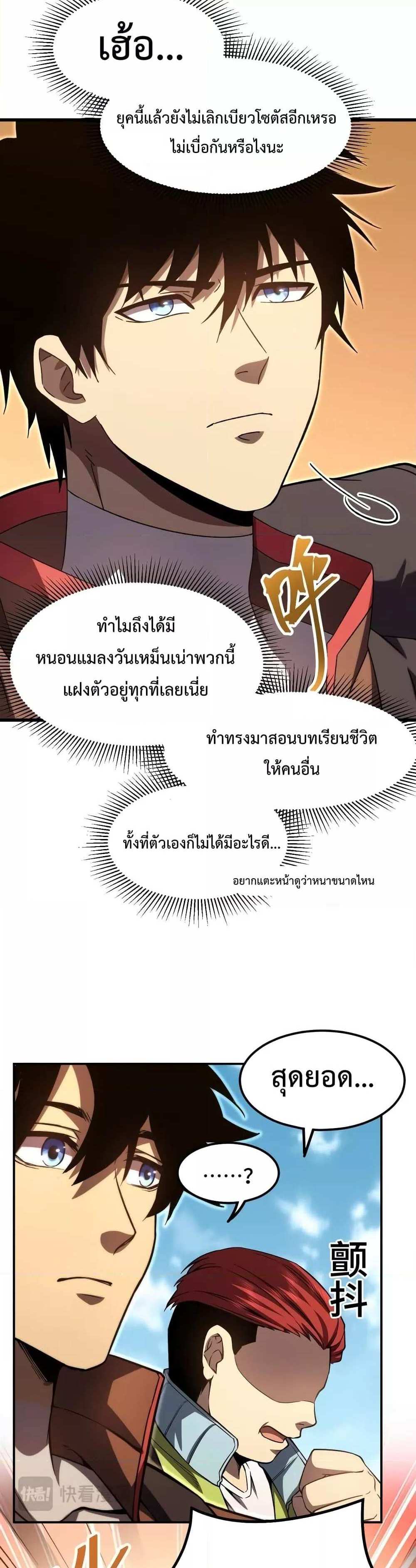 Logging 10000 Years into the Future เทพไร้พ่าย ลุยเดี่ยวอนาคตหมื่นปี แปลไทย