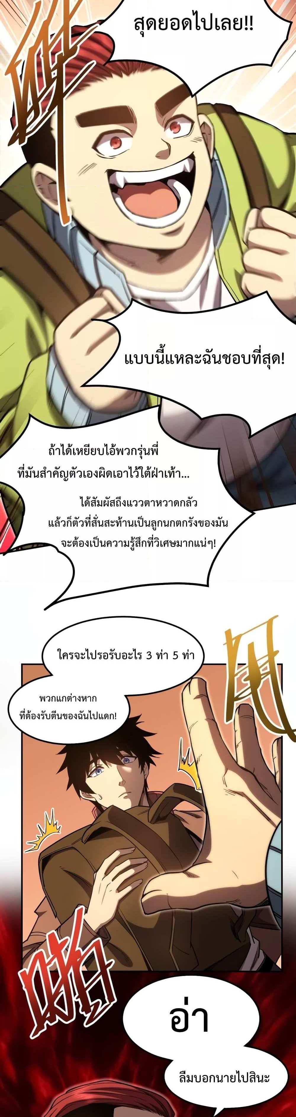 Logging 10000 Years into the Future เทพไร้พ่าย ลุยเดี่ยวอนาคตหมื่นปี แปลไทย