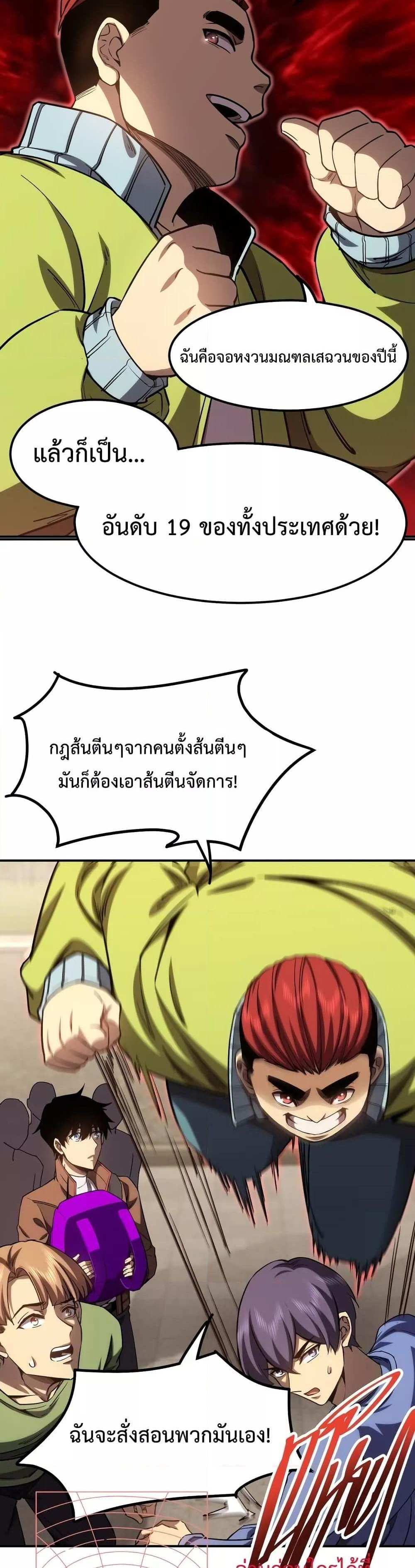 Logging 10000 Years into the Future เทพไร้พ่าย ลุยเดี่ยวอนาคตหมื่นปี แปลไทย