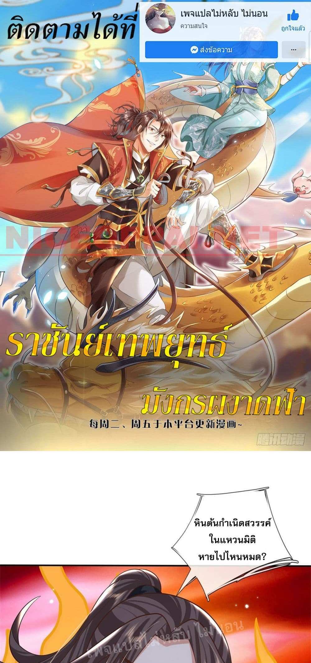Royal God of War, Rising Dragon แปลไทย
