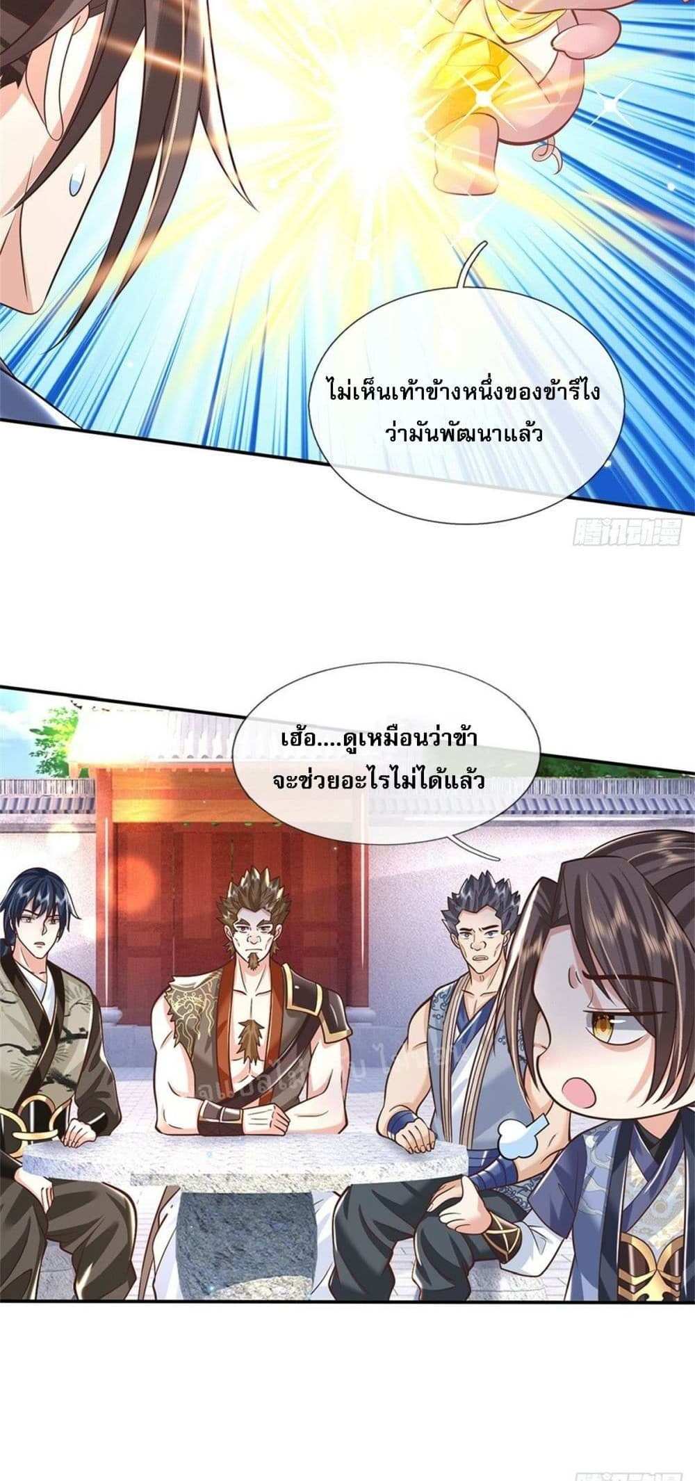 Royal God of War, Rising Dragon แปลไทย