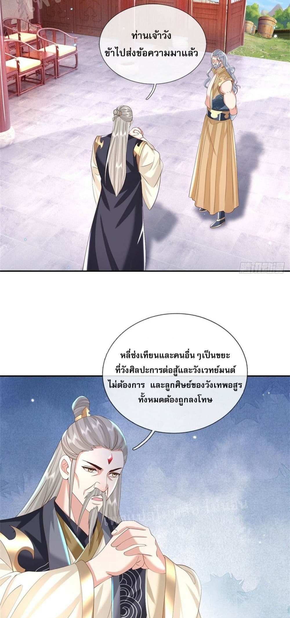 Royal God of War, Rising Dragon แปลไทย