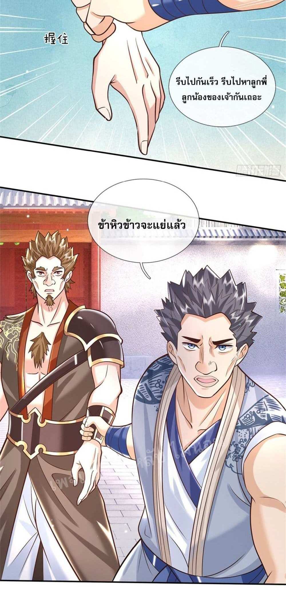 Royal God of War, Rising Dragon แปลไทย