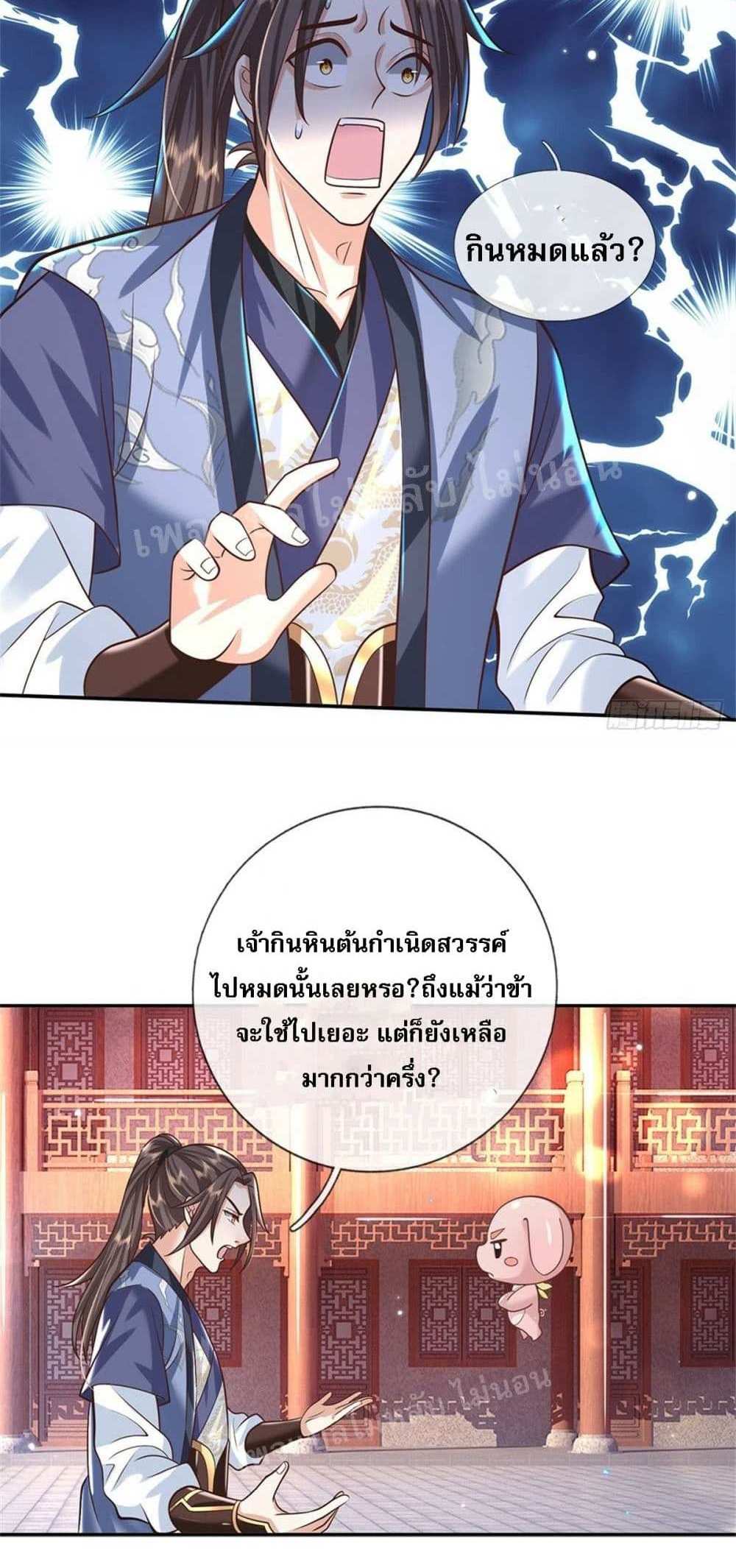 Royal God of War, Rising Dragon แปลไทย