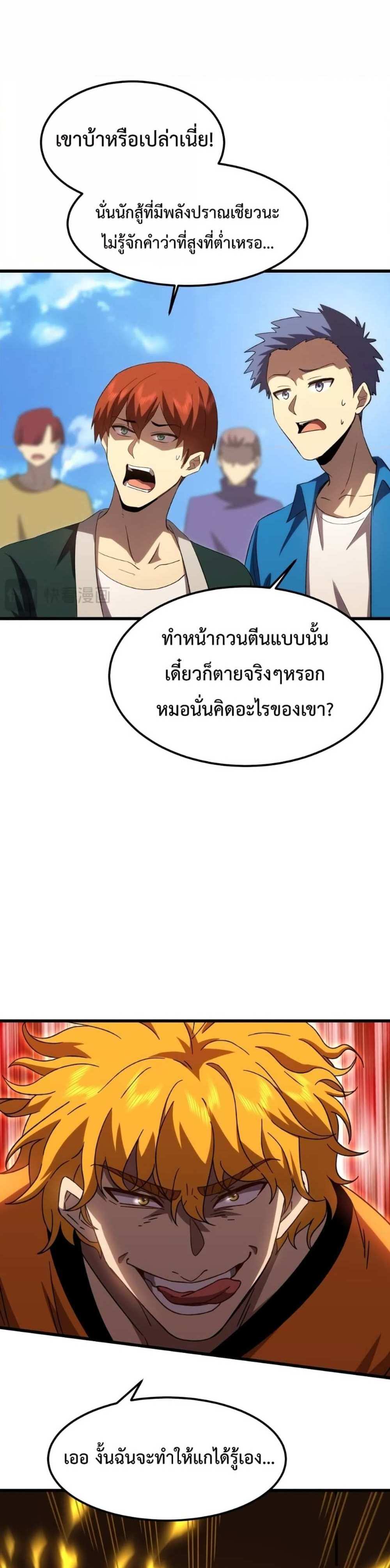 Logging 10000 Years into the Future เทพไร้พ่าย ลุยเดี่ยวอนาคตหมื่นปี แปลไทย