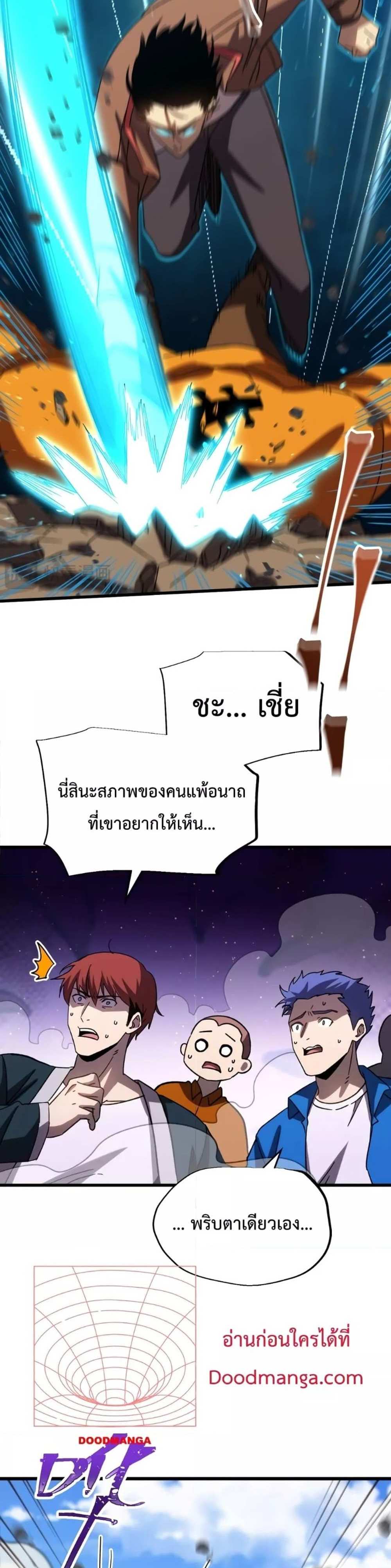 Logging 10000 Years into the Future เทพไร้พ่าย ลุยเดี่ยวอนาคตหมื่นปี แปลไทย