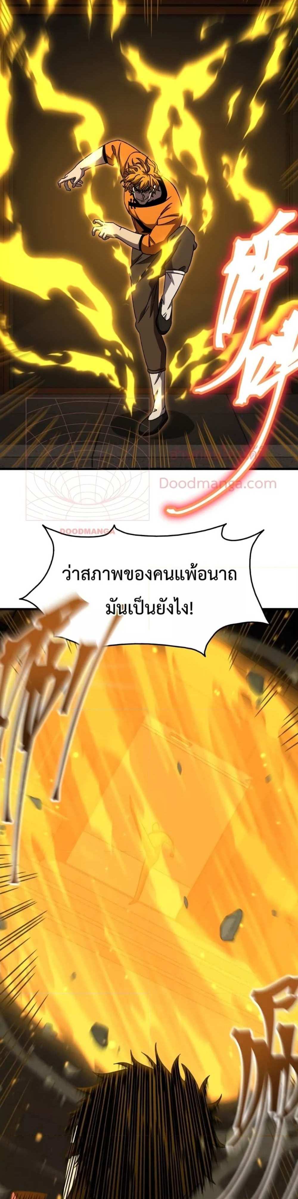 Logging 10000 Years into the Future เทพไร้พ่าย ลุยเดี่ยวอนาคตหมื่นปี แปลไทย