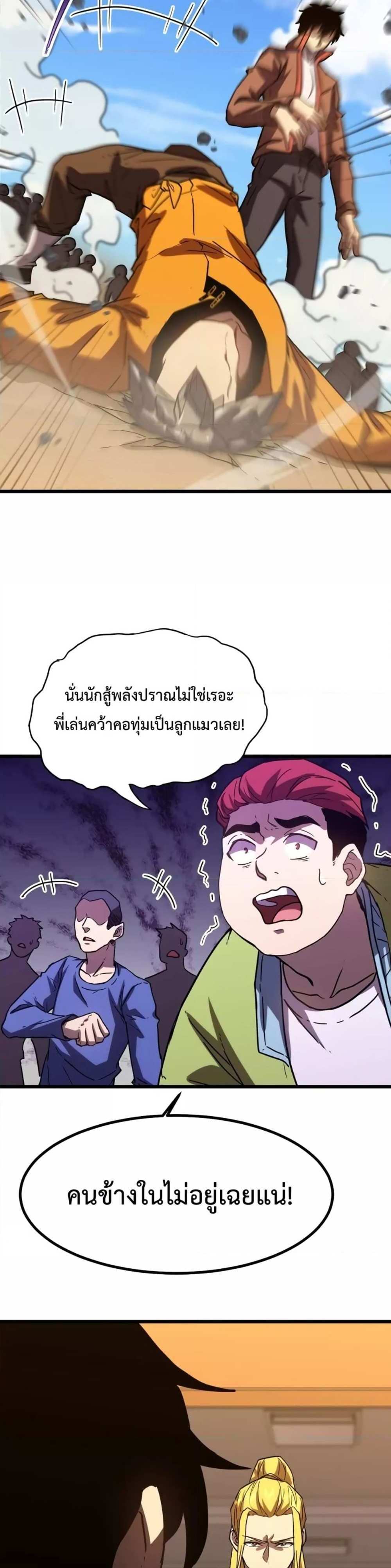 Logging 10000 Years into the Future เทพไร้พ่าย ลุยเดี่ยวอนาคตหมื่นปี แปลไทย