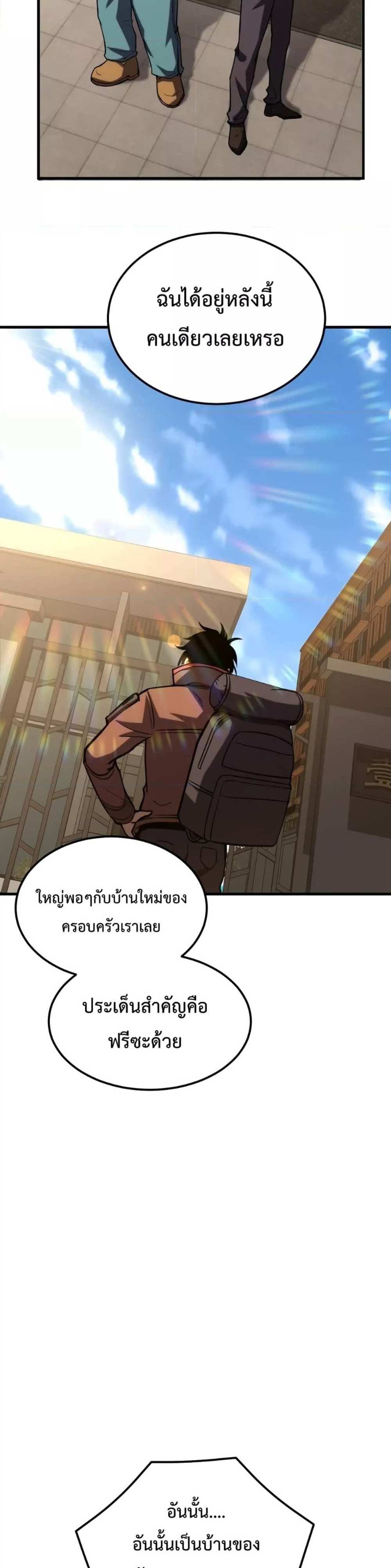 Logging 10000 Years into the Future เทพไร้พ่าย ลุยเดี่ยวอนาคตหมื่นปี แปลไทย