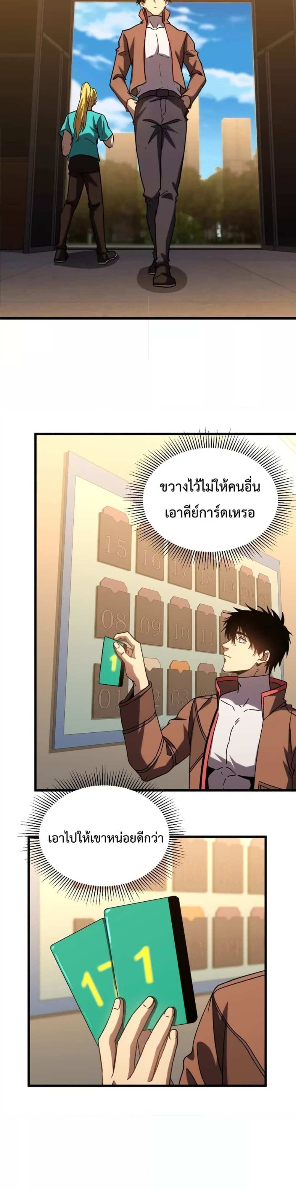 Logging 10000 Years into the Future เทพไร้พ่าย ลุยเดี่ยวอนาคตหมื่นปี แปลไทย