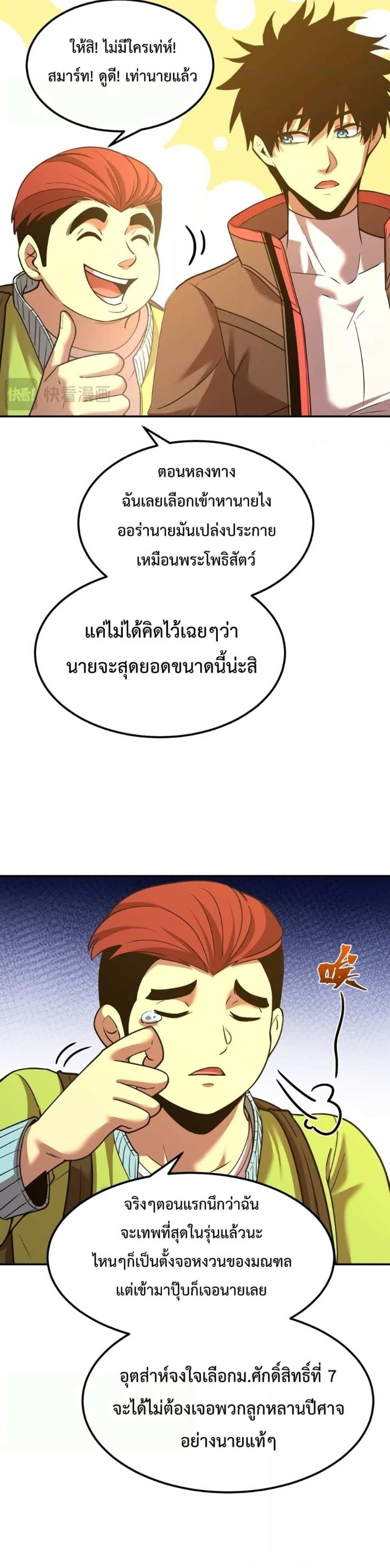 Logging 10000 Years into the Future เทพไร้พ่าย ลุยเดี่ยวอนาคตหมื่นปี แปลไทย