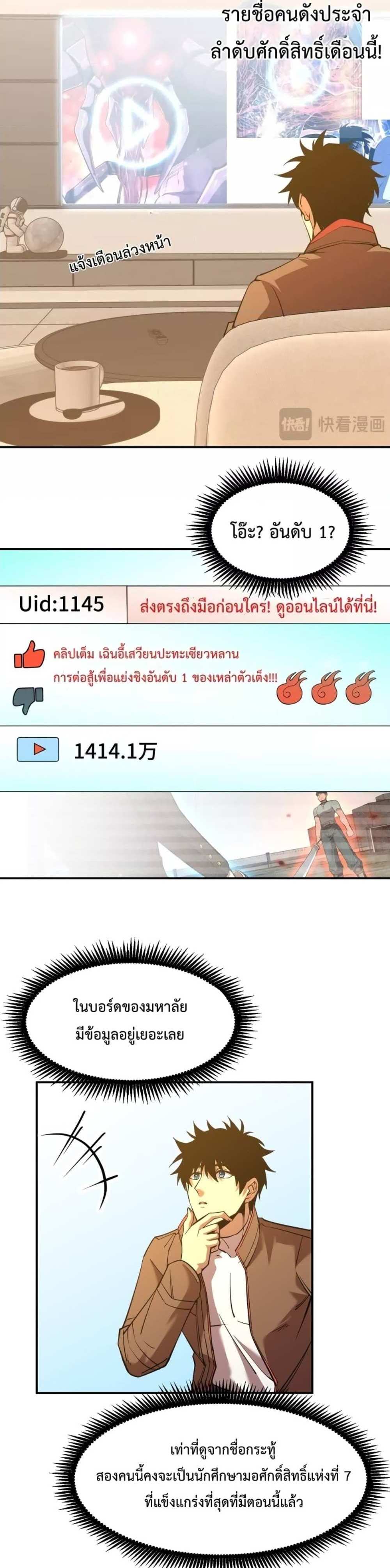 Logging 10000 Years into the Future เทพไร้พ่าย ลุยเดี่ยวอนาคตหมื่นปี แปลไทย