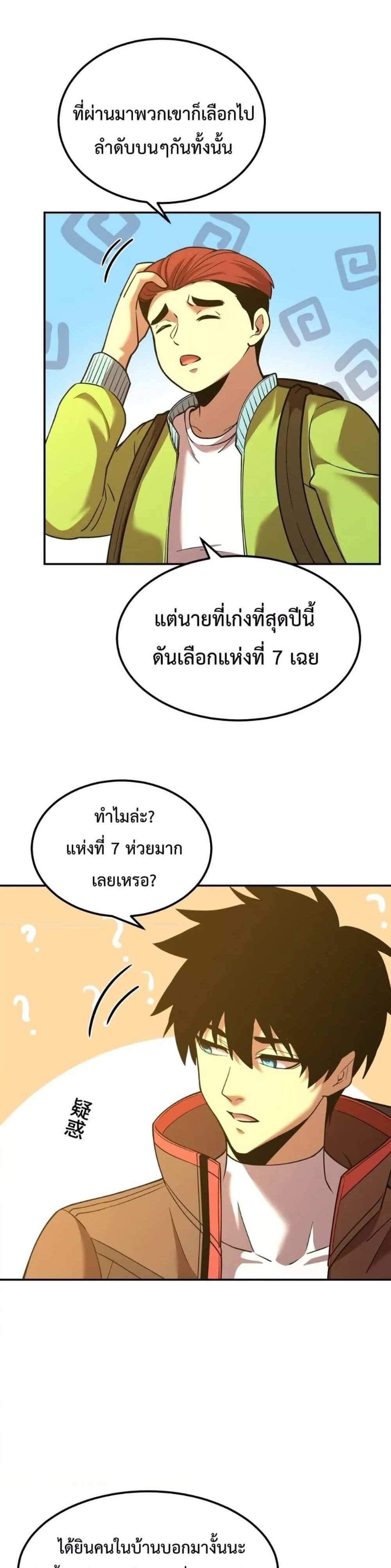 Logging 10000 Years into the Future เทพไร้พ่าย ลุยเดี่ยวอนาคตหมื่นปี แปลไทย