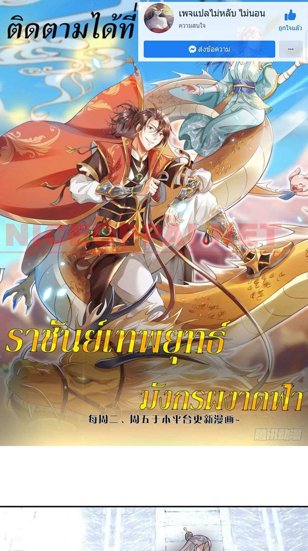 Royal God of War, Rising Dragon แปลไทย