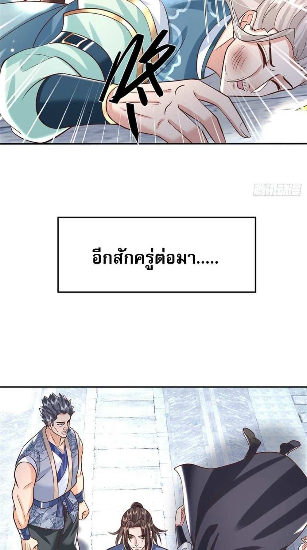 Royal God of War, Rising Dragon แปลไทย
