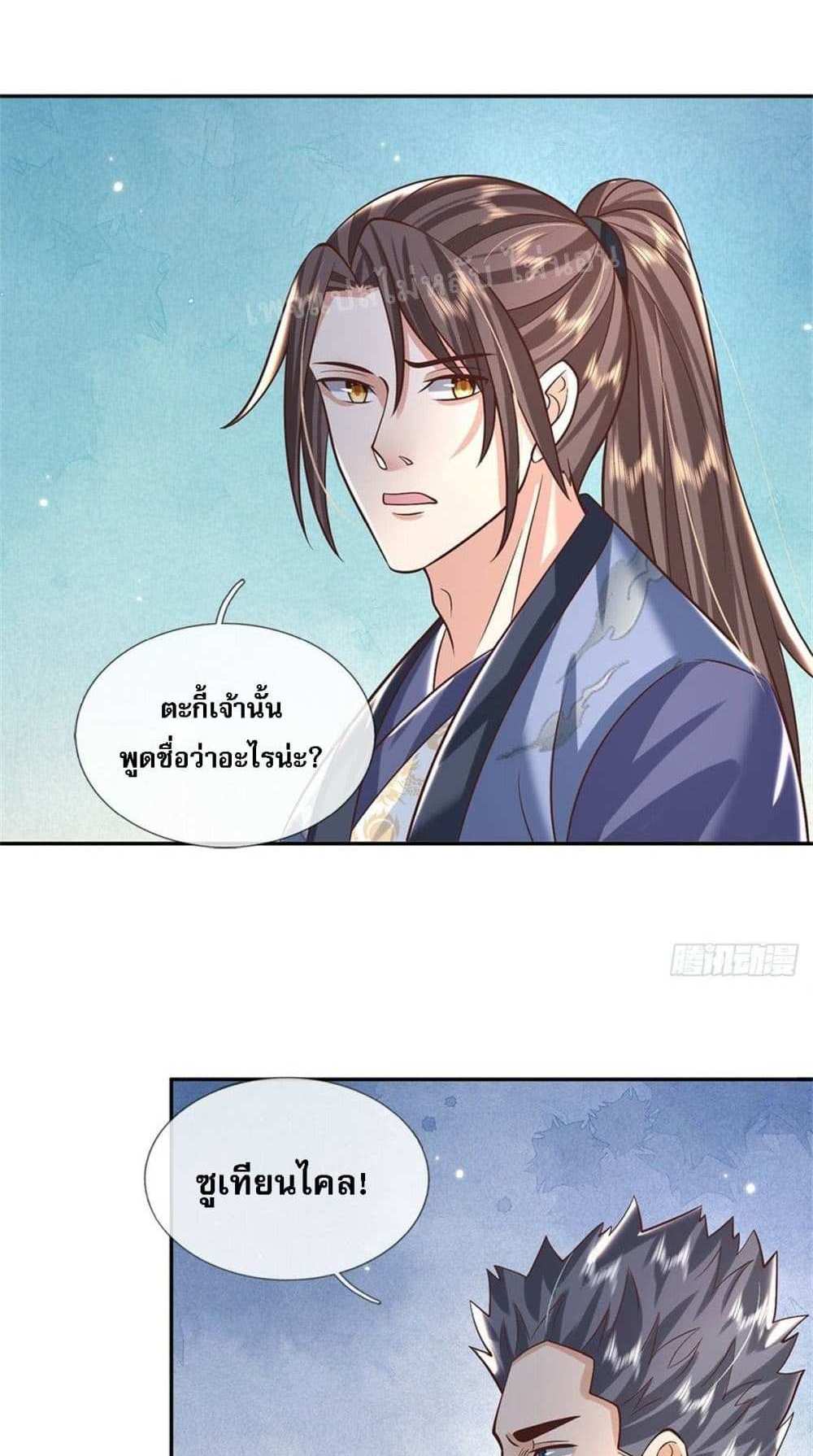 Royal God of War, Rising Dragon แปลไทย