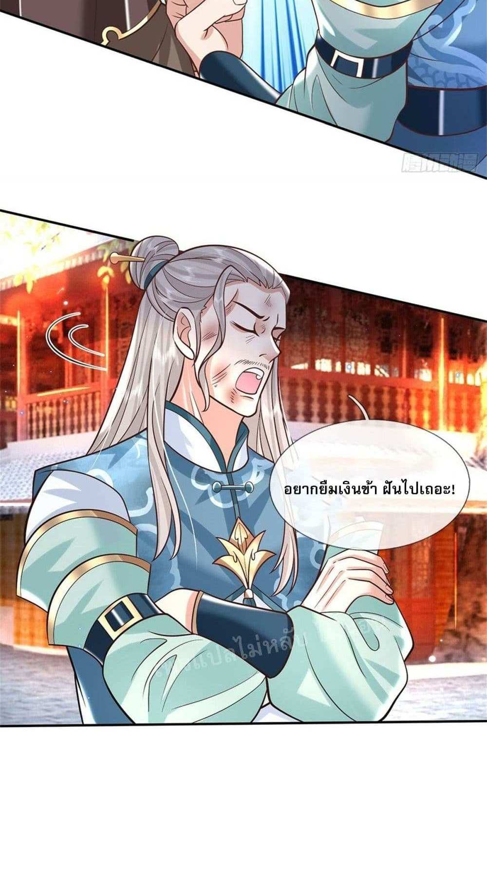 Royal God of War, Rising Dragon แปลไทย