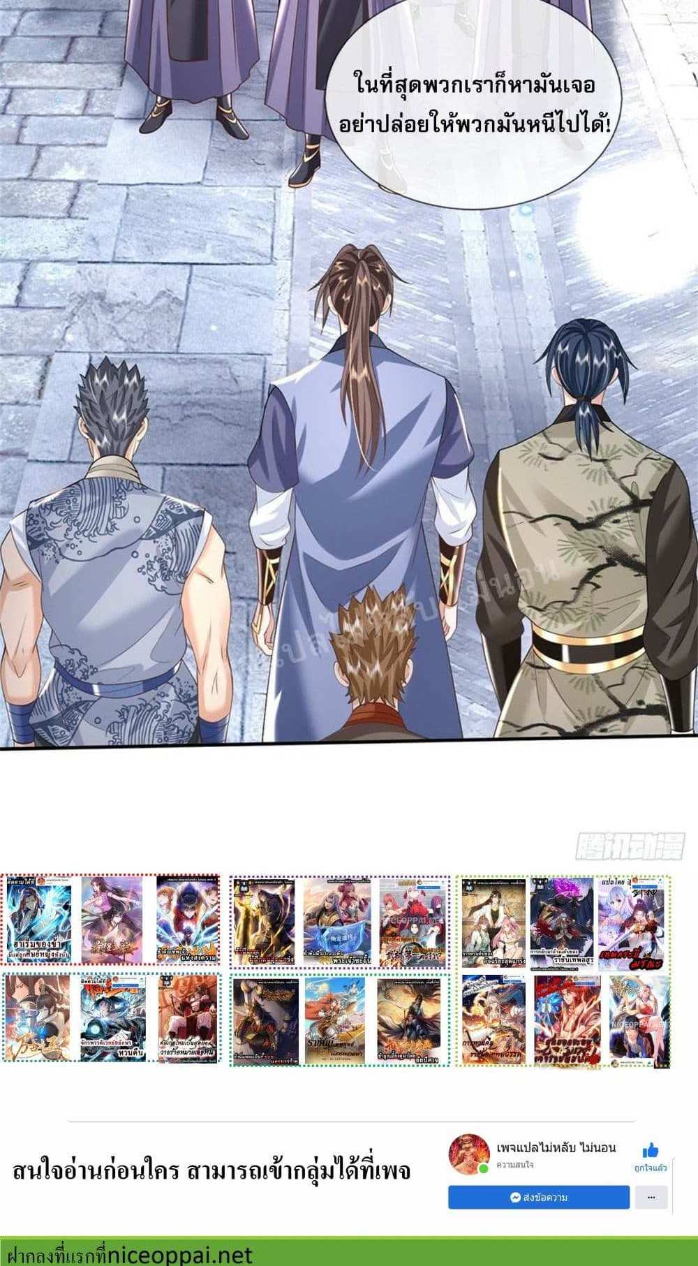 Royal God of War, Rising Dragon แปลไทย