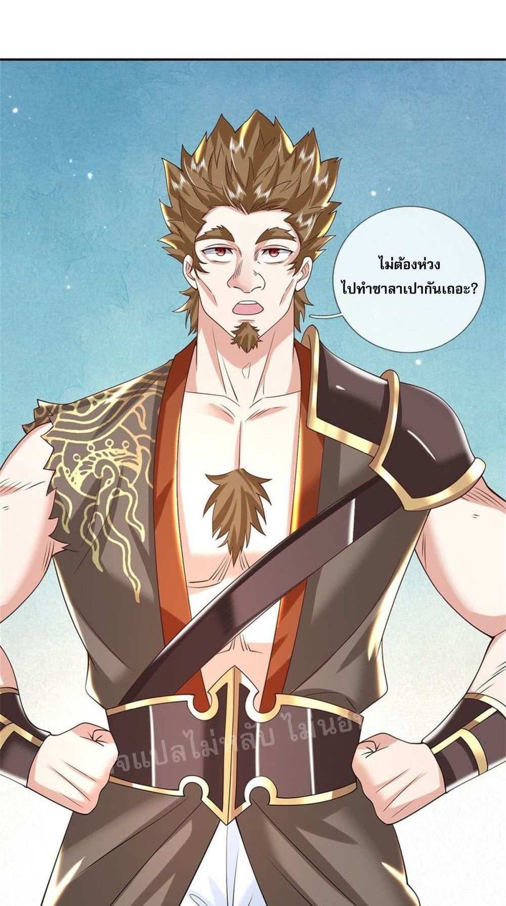 Royal God of War, Rising Dragon แปลไทย