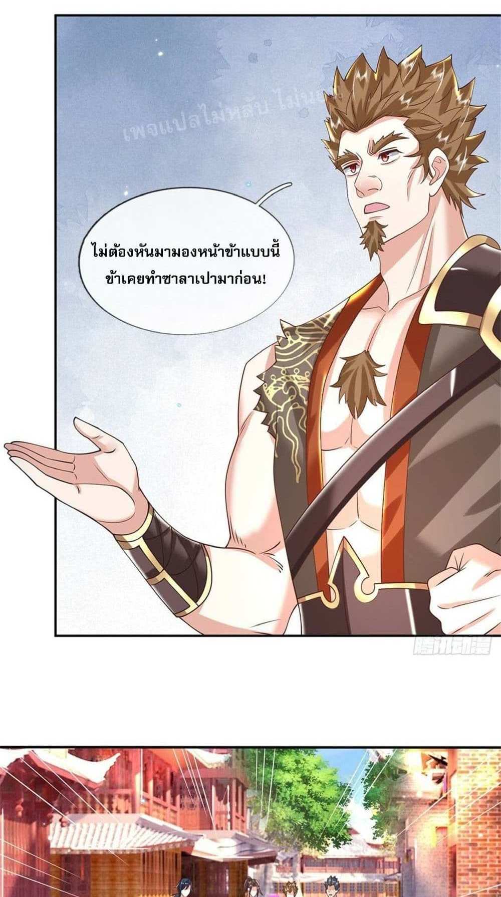 Royal God of War, Rising Dragon แปลไทย