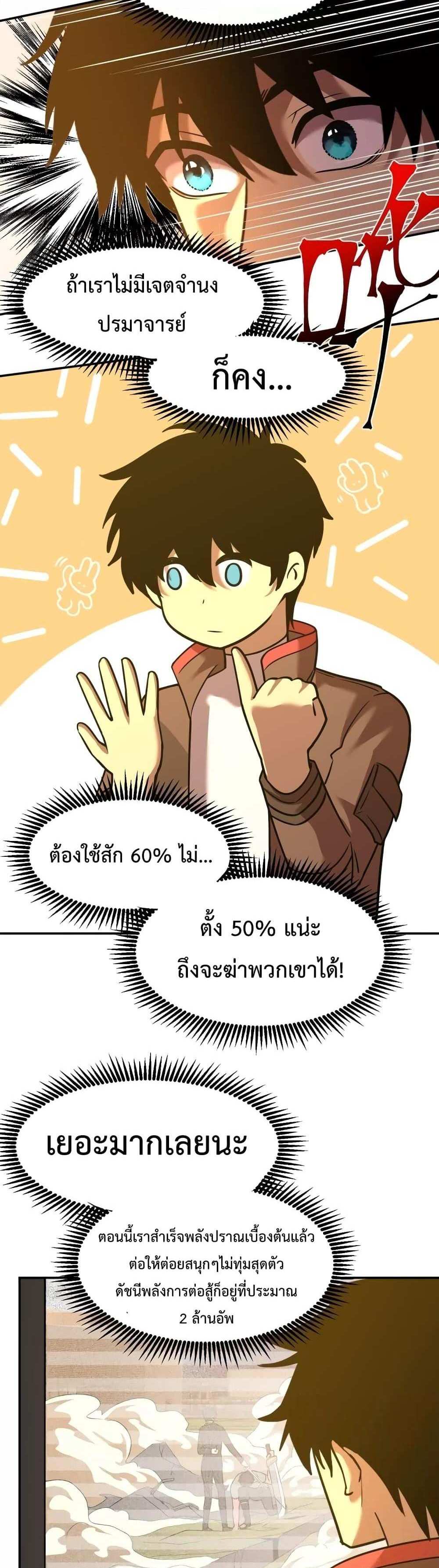 Logging 10000 Years into the Future เทพไร้พ่าย ลุยเดี่ยวอนาคตหมื่นปี แปลไทย