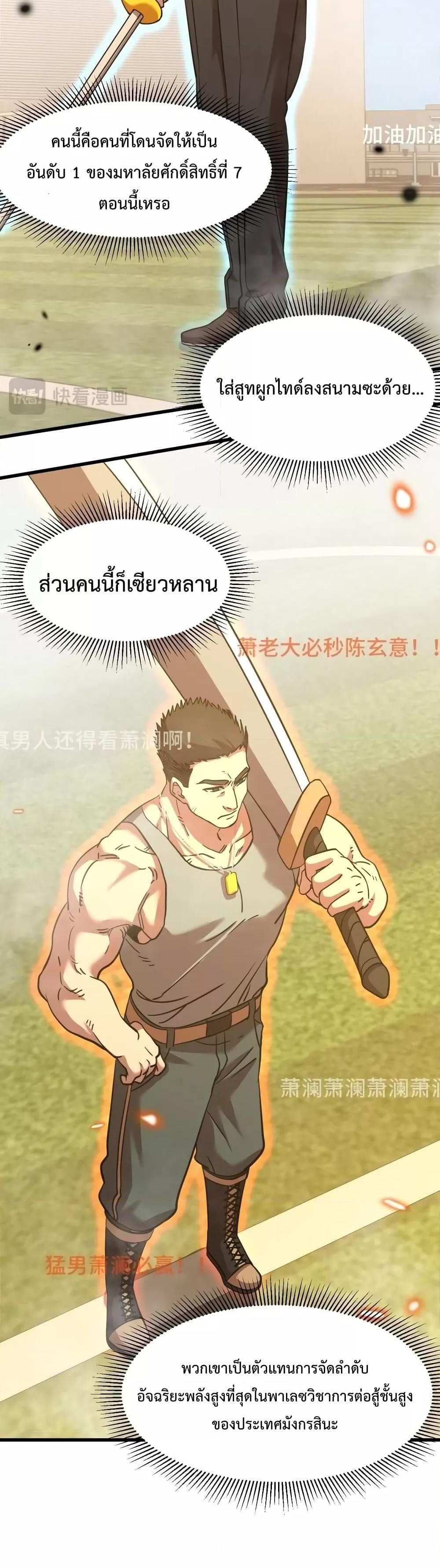 Logging 10000 Years into the Future เทพไร้พ่าย ลุยเดี่ยวอนาคตหมื่นปี แปลไทย