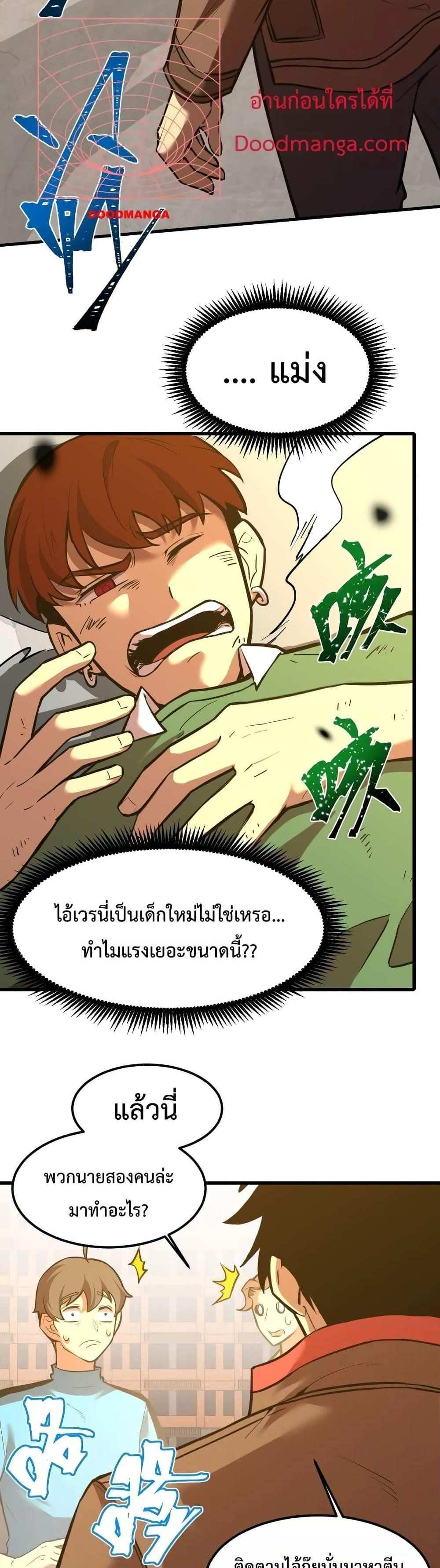 Logging 10000 Years into the Future เทพไร้พ่าย ลุยเดี่ยวอนาคตหมื่นปี แปลไทย