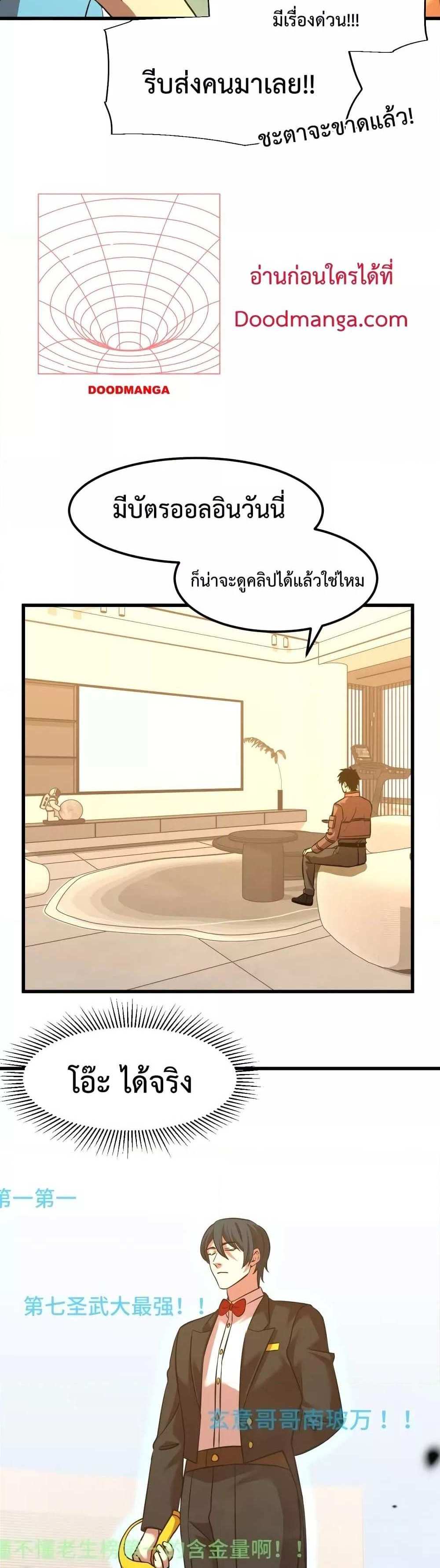 Logging 10000 Years into the Future เทพไร้พ่าย ลุยเดี่ยวอนาคตหมื่นปี แปลไทย