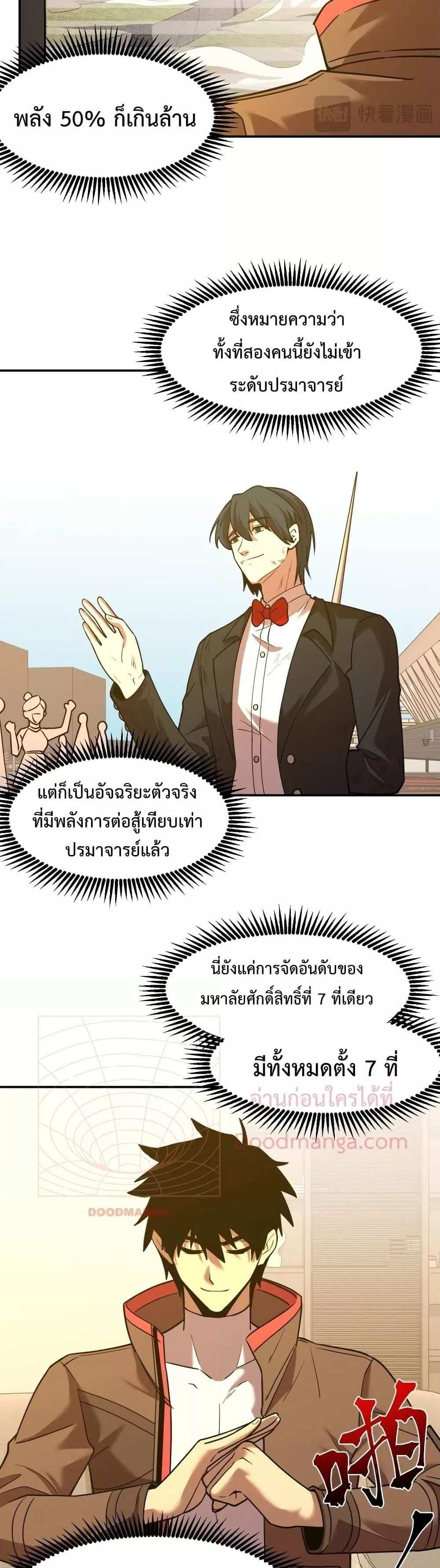 Logging 10000 Years into the Future เทพไร้พ่าย ลุยเดี่ยวอนาคตหมื่นปี แปลไทย