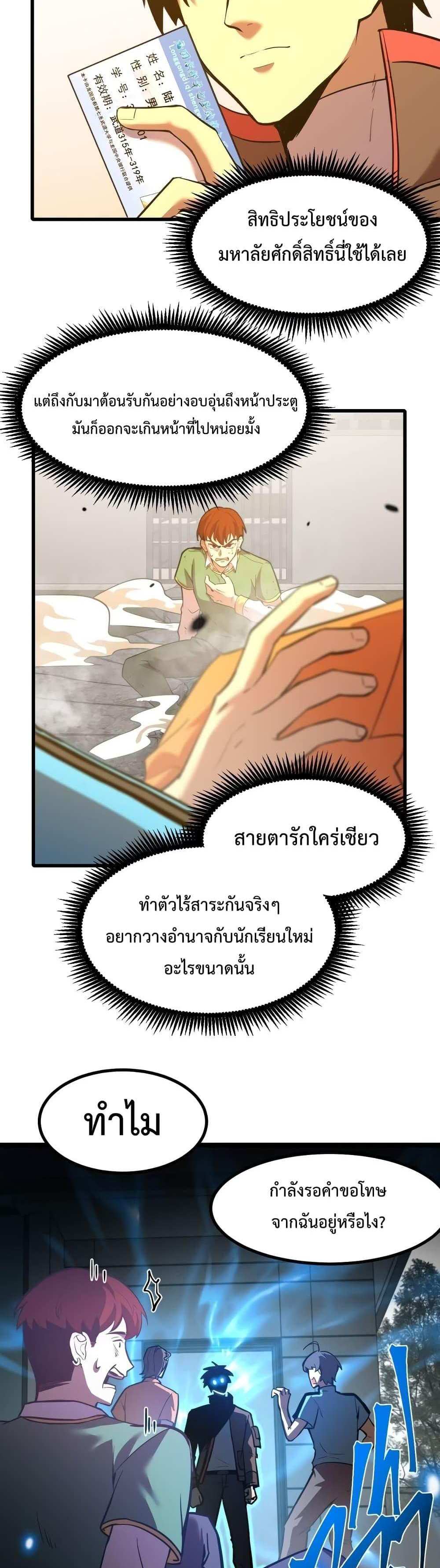 Logging 10000 Years into the Future เทพไร้พ่าย ลุยเดี่ยวอนาคตหมื่นปี แปลไทย