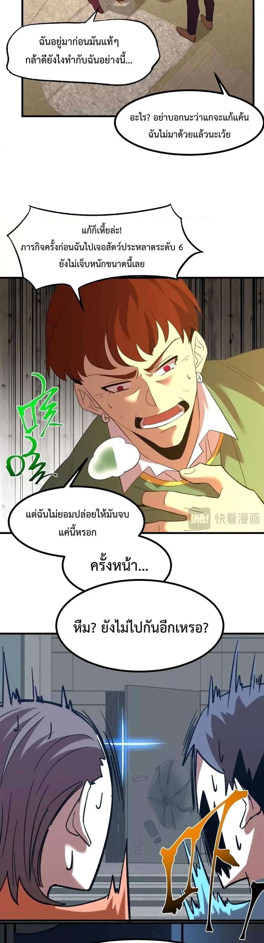 Logging 10000 Years into the Future เทพไร้พ่าย ลุยเดี่ยวอนาคตหมื่นปี แปลไทย