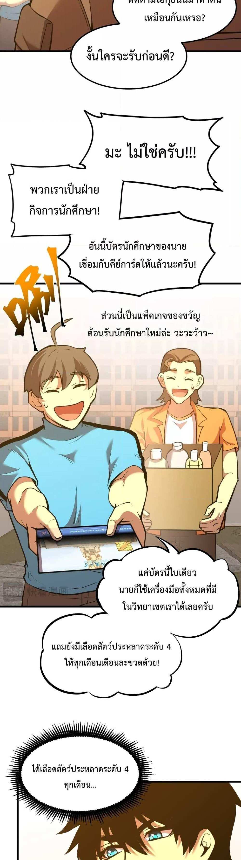 Logging 10000 Years into the Future เทพไร้พ่าย ลุยเดี่ยวอนาคตหมื่นปี แปลไทย