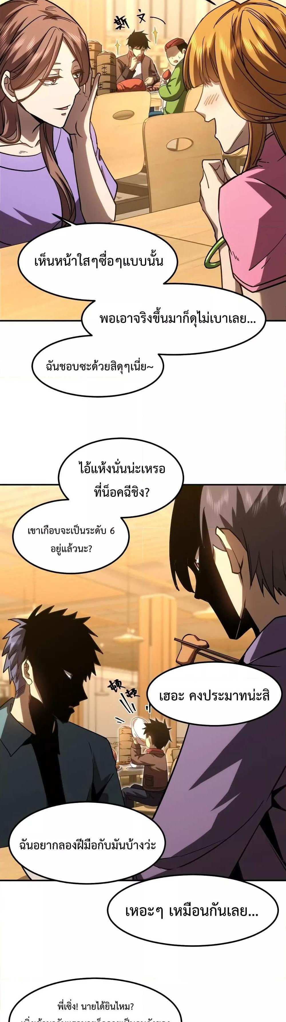 Logging 10000 Years into the Future เทพไร้พ่าย ลุยเดี่ยวอนาคตหมื่นปี แปลไทย