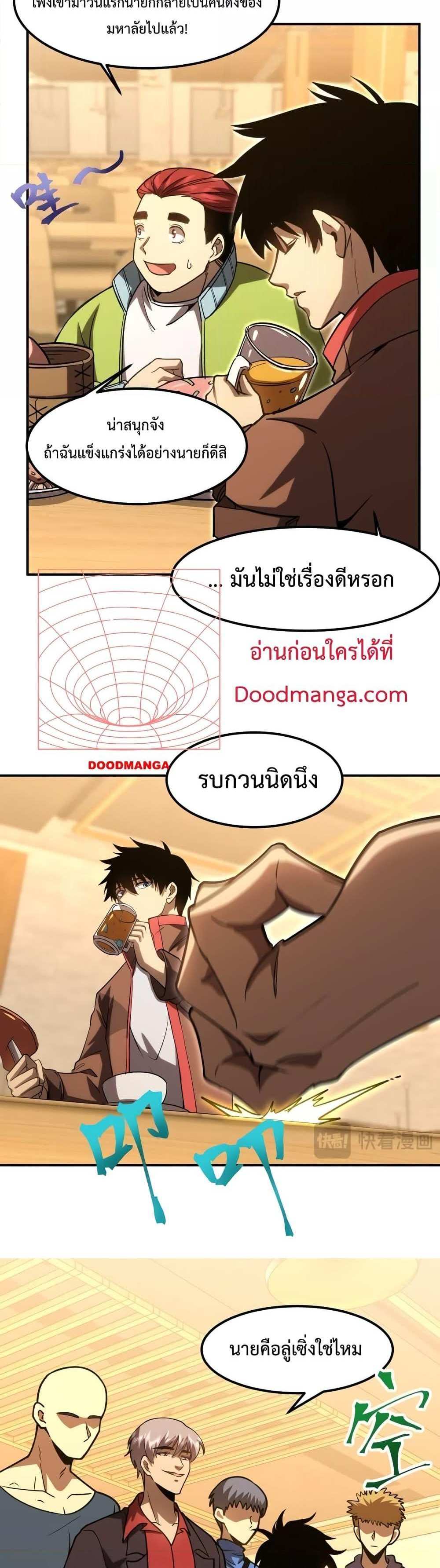 Logging 10000 Years into the Future เทพไร้พ่าย ลุยเดี่ยวอนาคตหมื่นปี แปลไทย