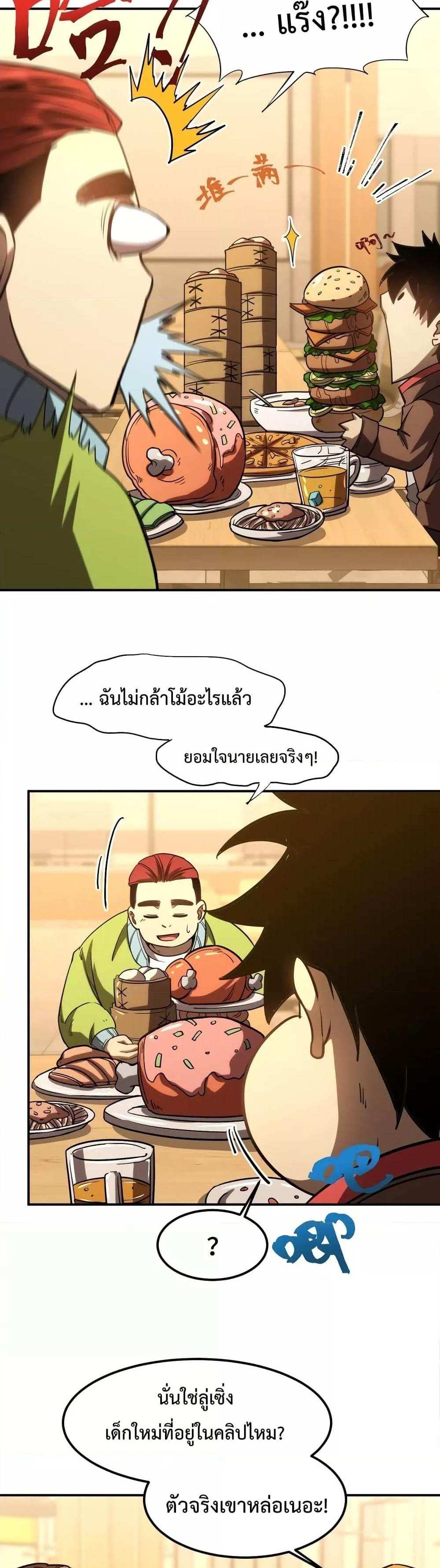 Logging 10000 Years into the Future เทพไร้พ่าย ลุยเดี่ยวอนาคตหมื่นปี แปลไทย