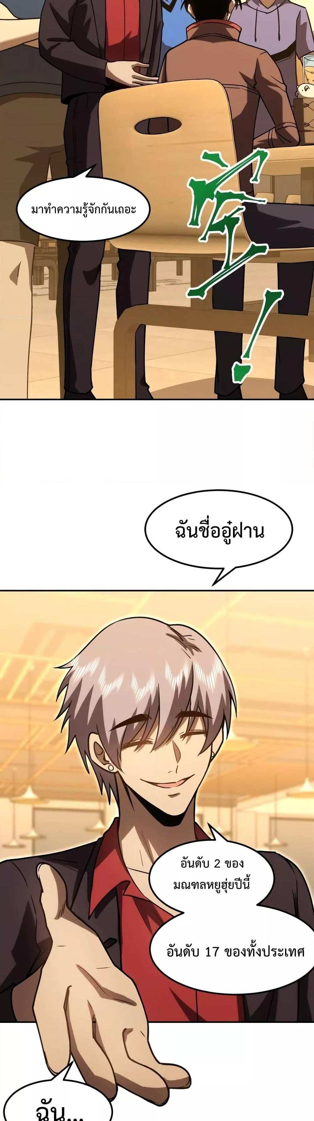 Logging 10000 Years into the Future เทพไร้พ่าย ลุยเดี่ยวอนาคตหมื่นปี แปลไทย