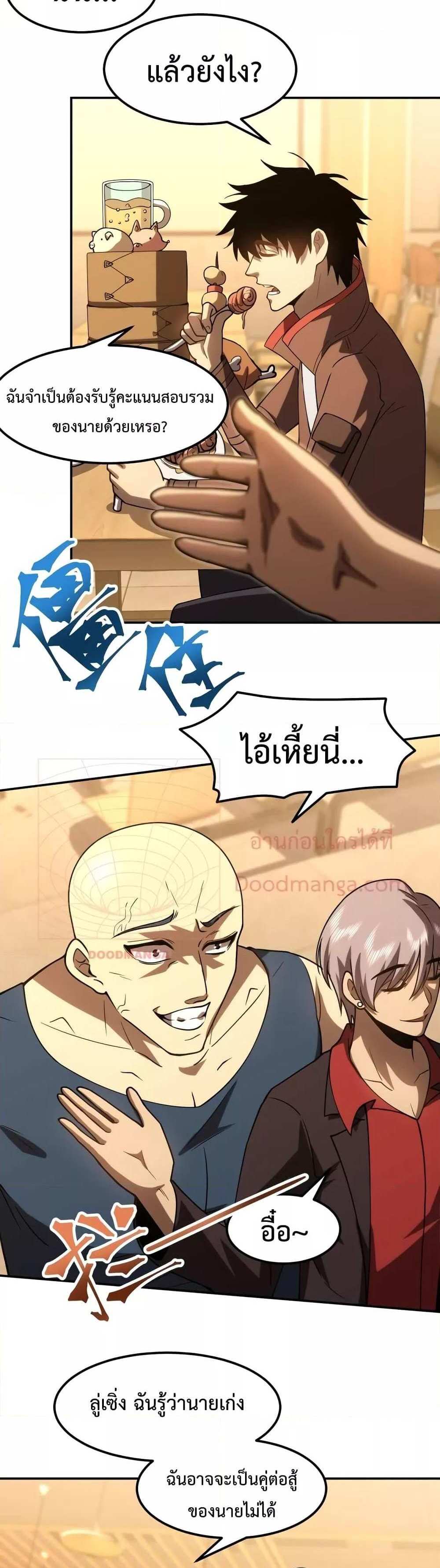 Logging 10000 Years into the Future เทพไร้พ่าย ลุยเดี่ยวอนาคตหมื่นปี แปลไทย