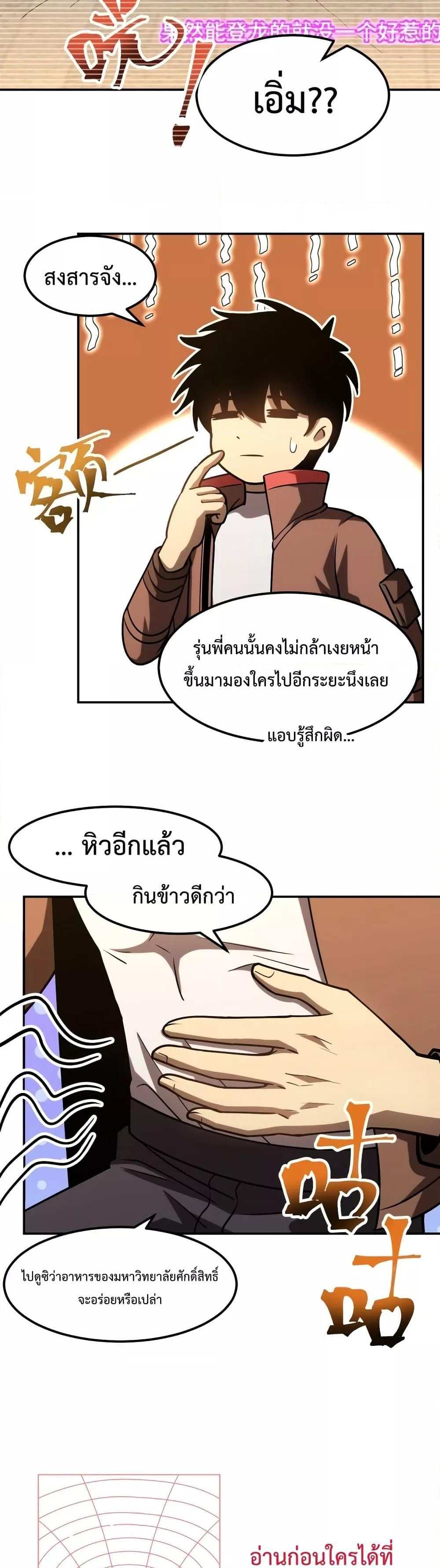 Logging 10000 Years into the Future เทพไร้พ่าย ลุยเดี่ยวอนาคตหมื่นปี แปลไทย