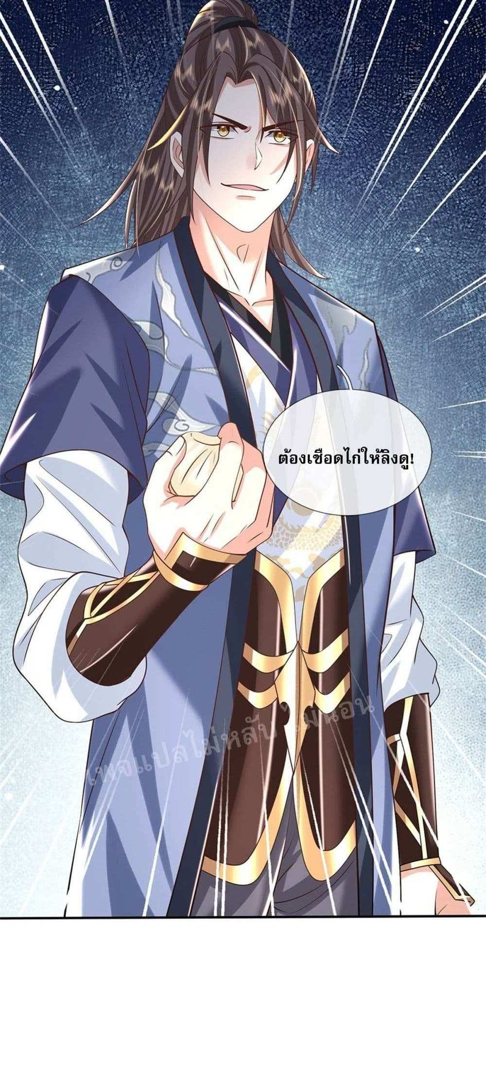 Royal God of War, Rising Dragon แปลไทย