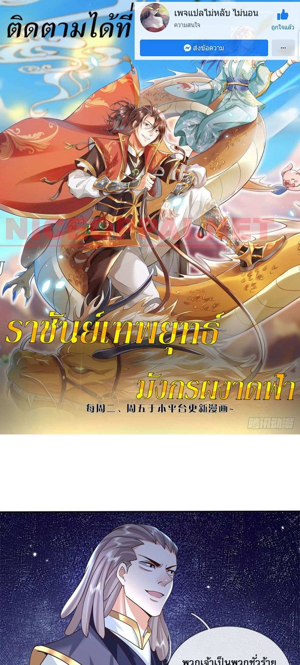 Royal God of War, Rising Dragon แปลไทย