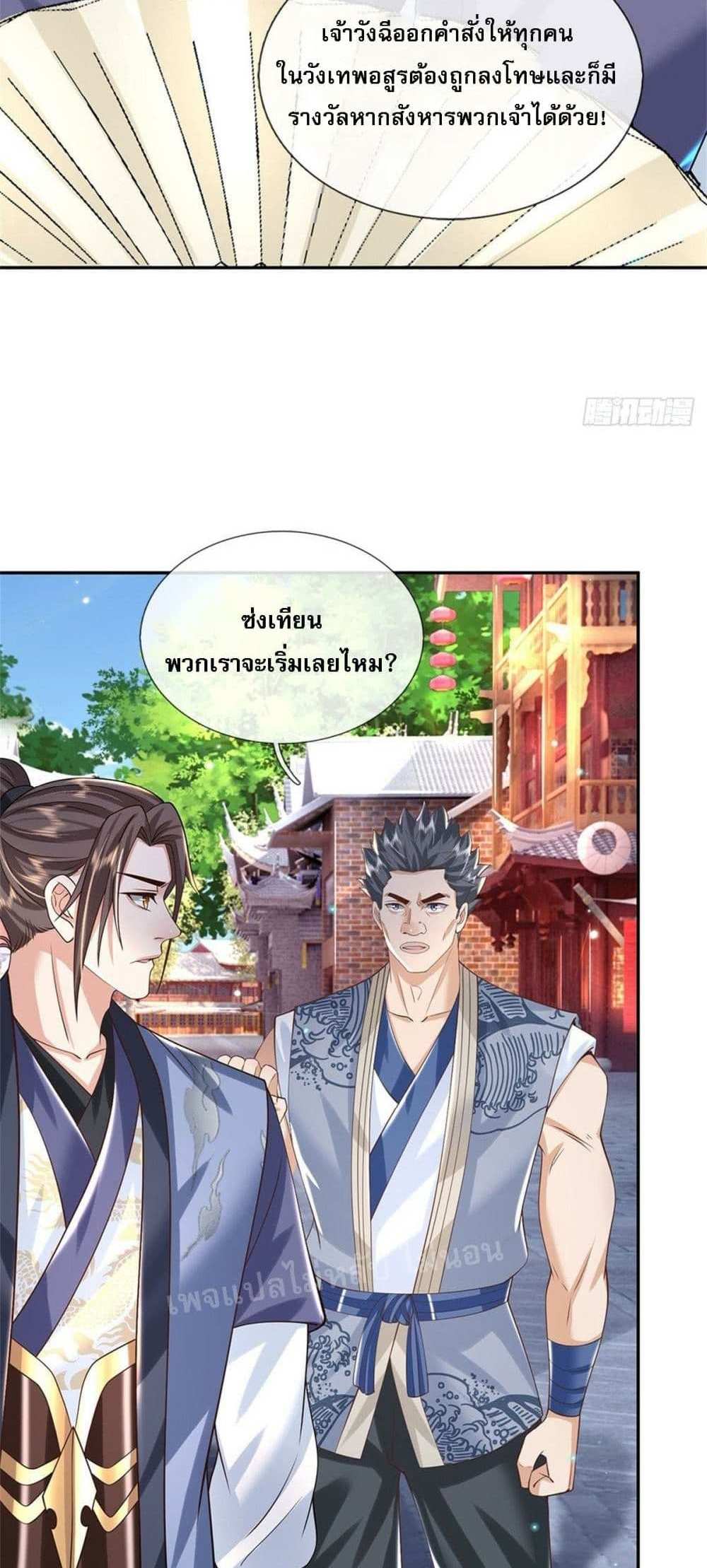 Royal God of War, Rising Dragon แปลไทย