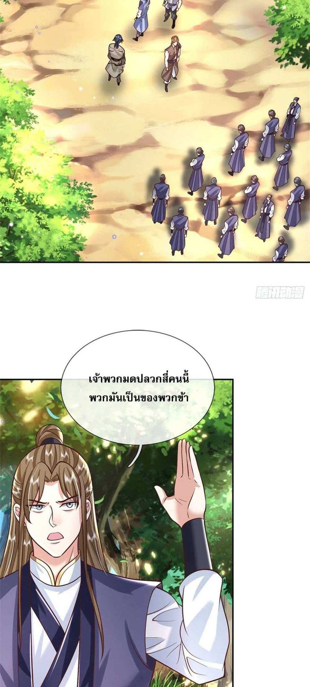 Royal God of War, Rising Dragon แปลไทย