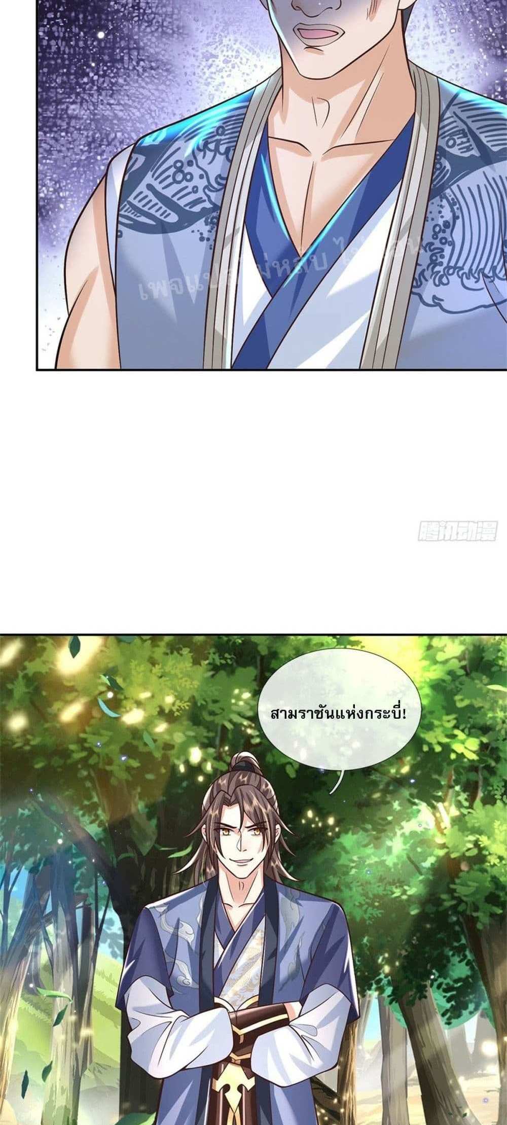 Royal God of War, Rising Dragon แปลไทย