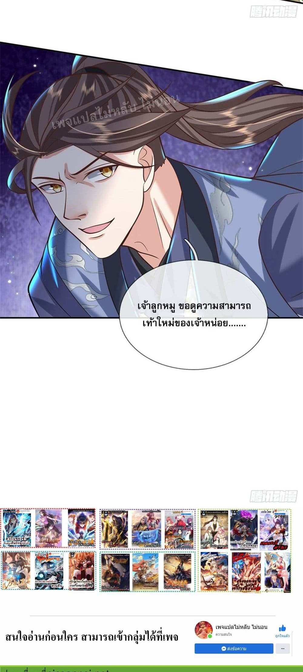 Royal God of War, Rising Dragon แปลไทย