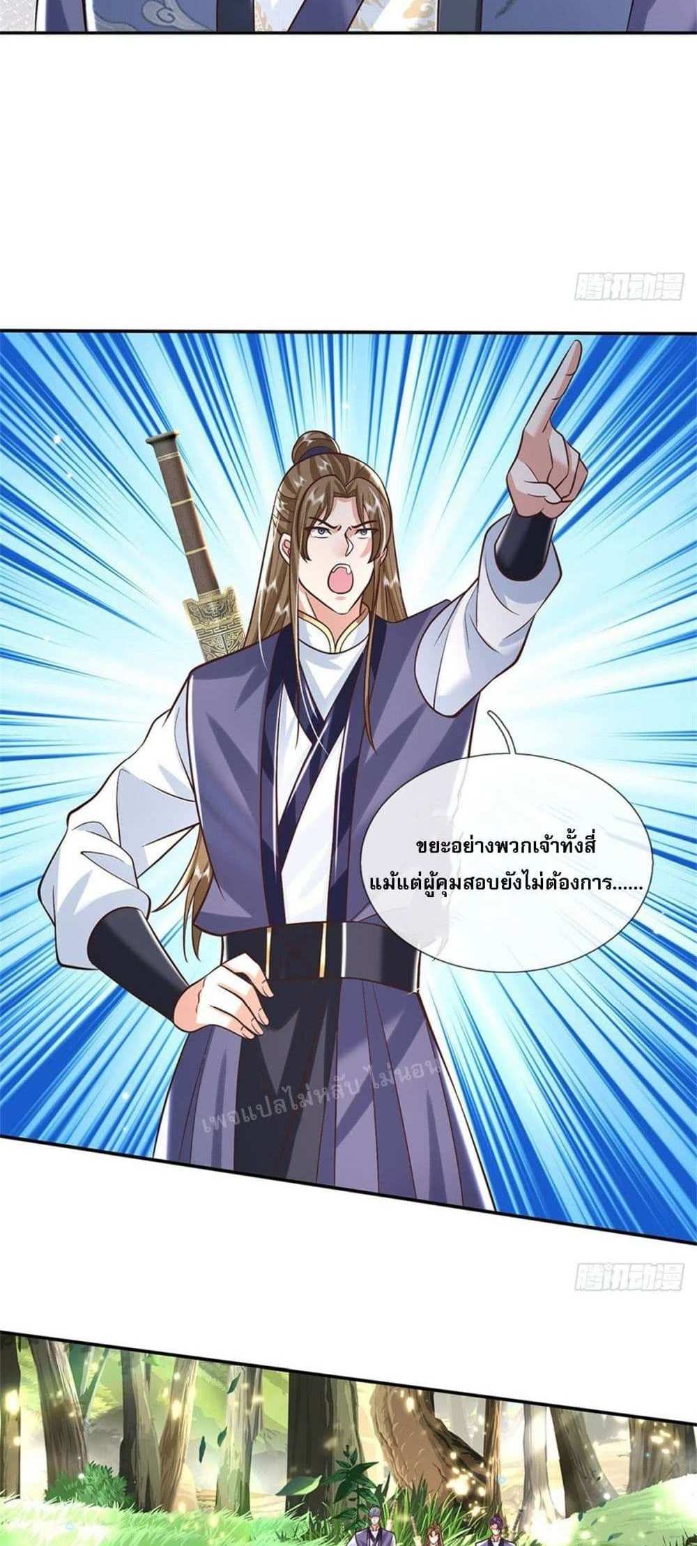 Royal God of War, Rising Dragon แปลไทย