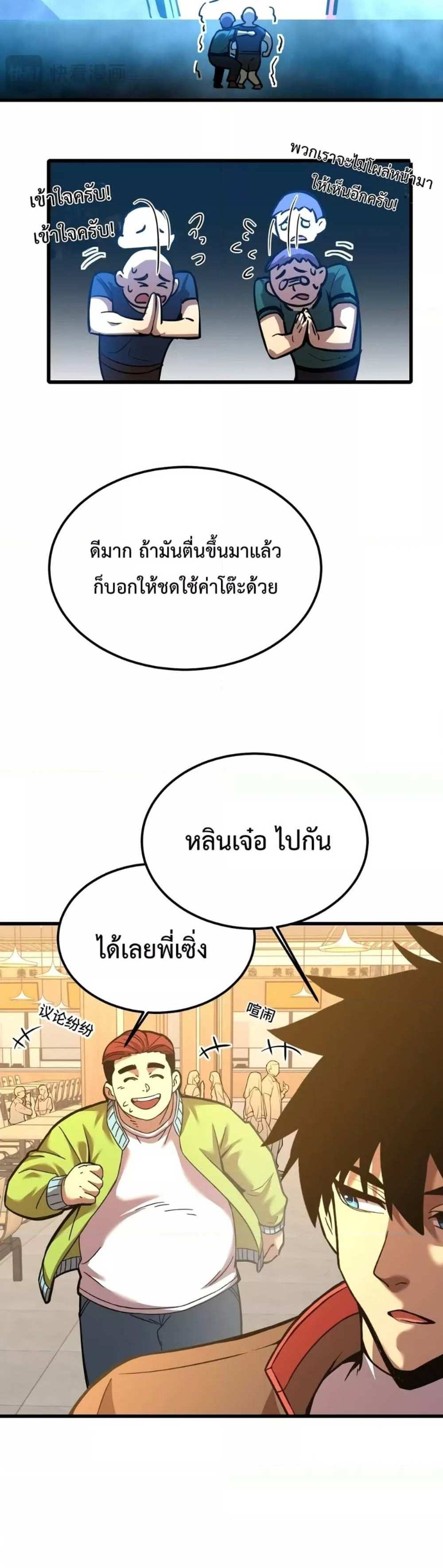 Logging 10000 Years into the Future เทพไร้พ่าย ลุยเดี่ยวอนาคตหมื่นปี แปลไทย